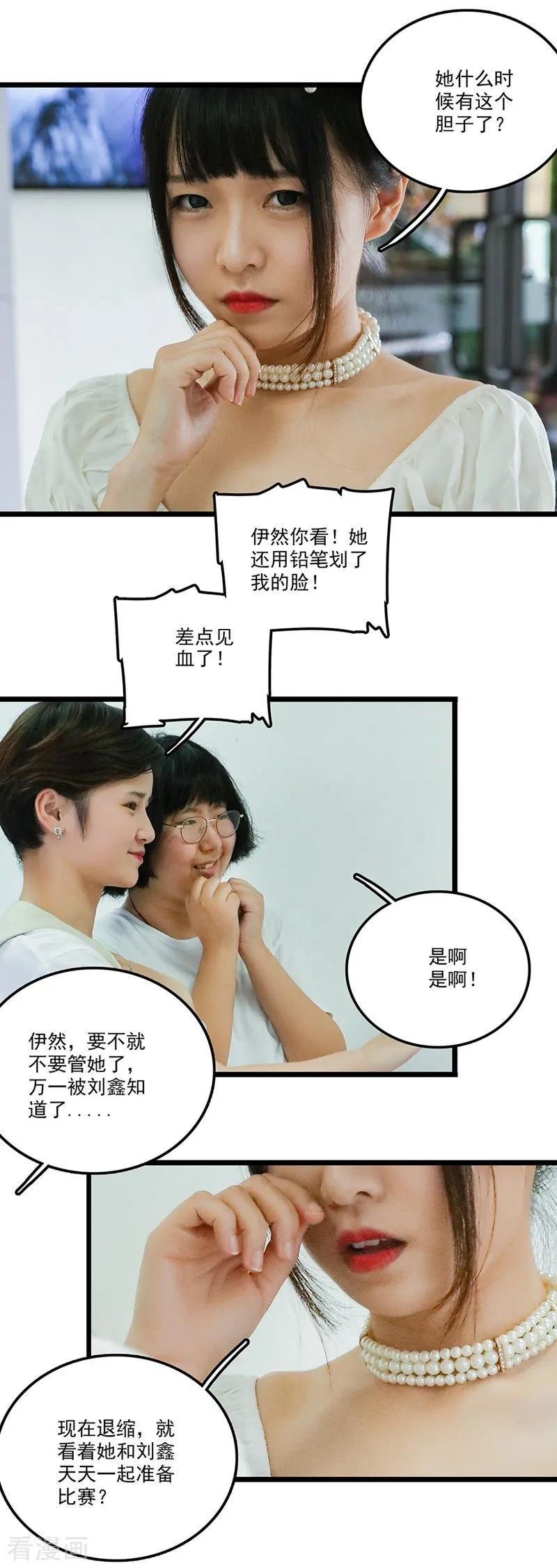 第35话狐朋狗友-千吻之恋999真人漫-漫铠动漫（第6张）