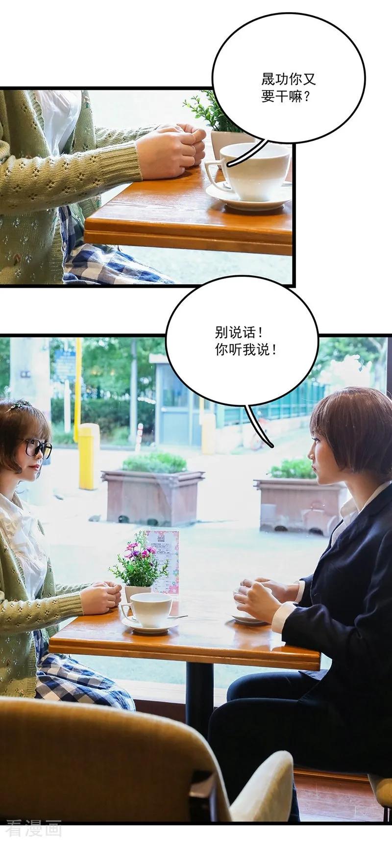 第35话狐朋狗友-千吻之恋999真人漫-漫铠动漫（第10张）
