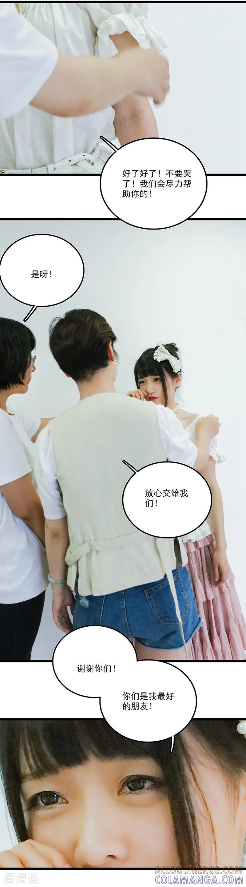 第35话狐朋狗友-千吻之恋999真人漫-漫铠动漫（第7张）