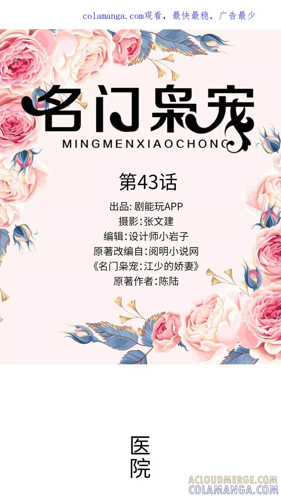 第43话-名门枭宠-剧能玩（第1张）