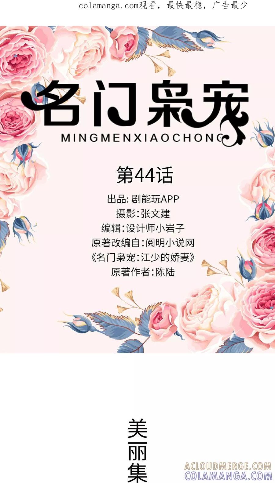 第44话-名门枭宠-剧能玩（第1张）