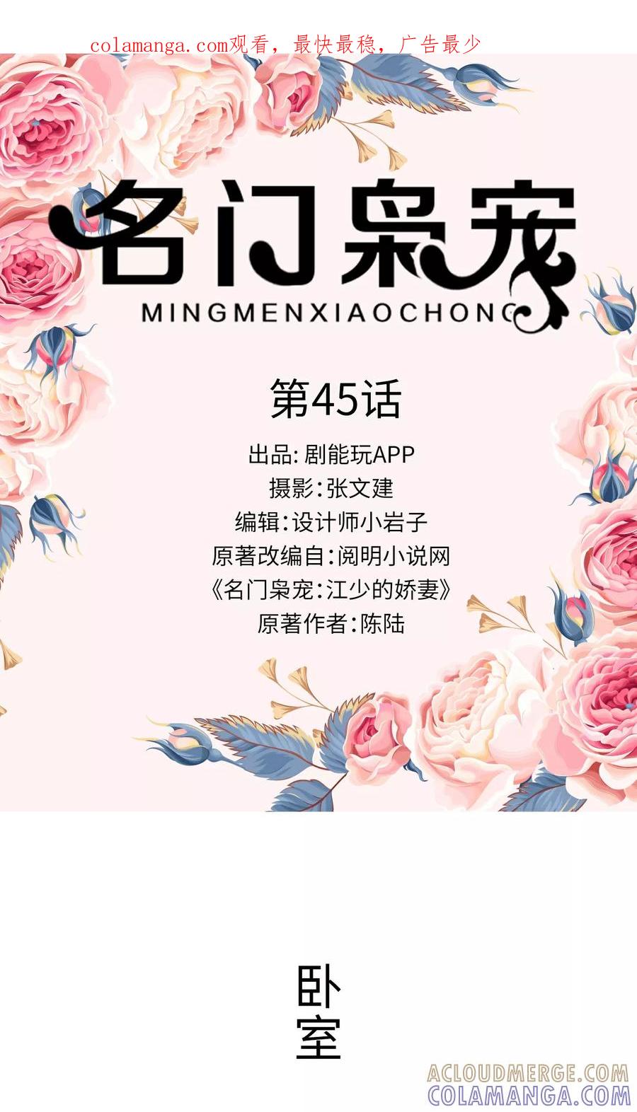 第45话-名门枭宠-剧能玩（第1张）