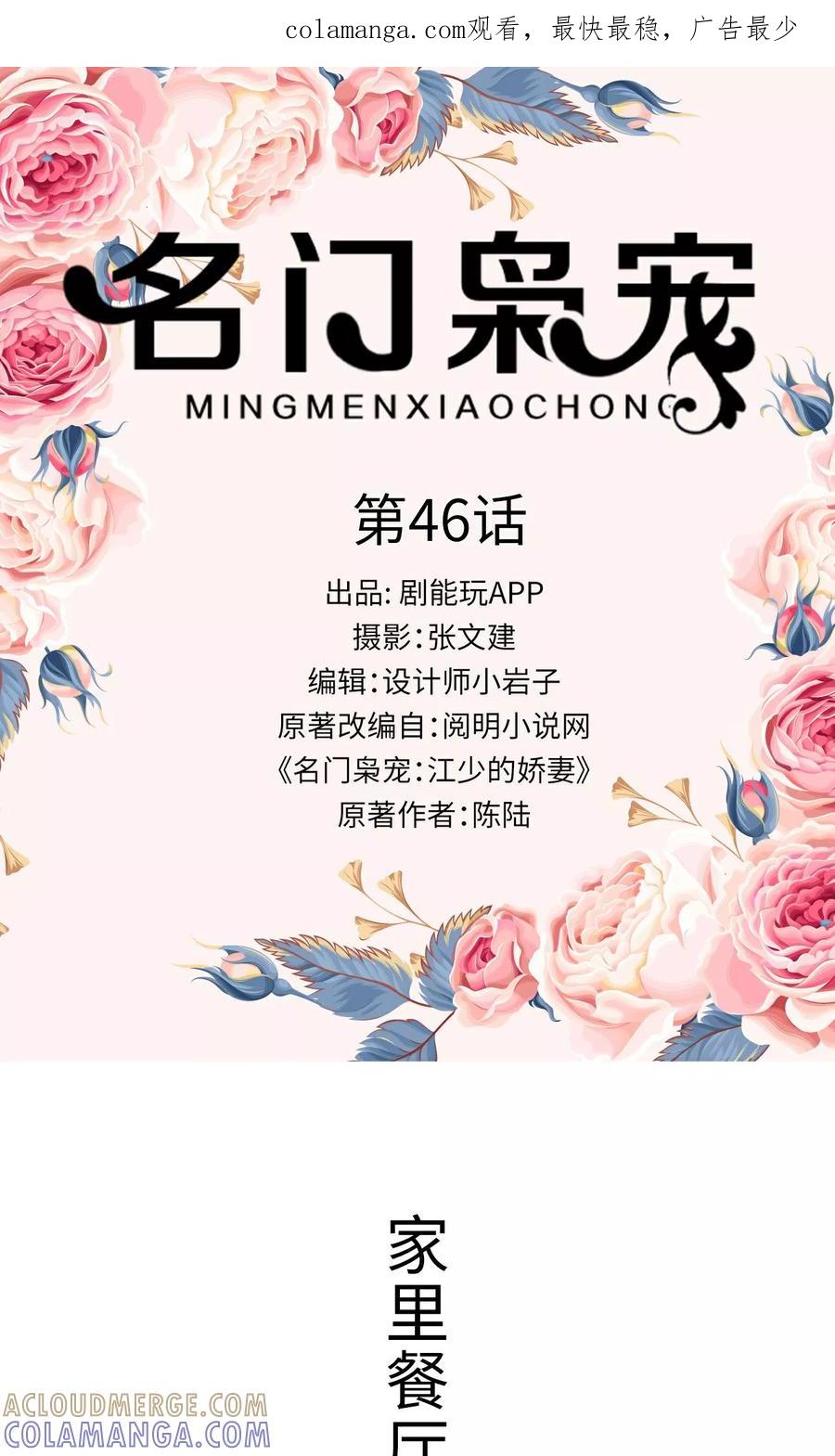 第46话-名门枭宠-剧能玩（第1张）