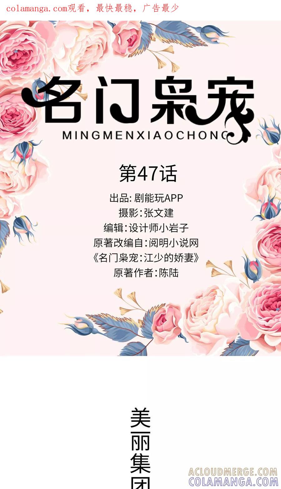 第47话-名门枭宠-剧能玩（第1张）
