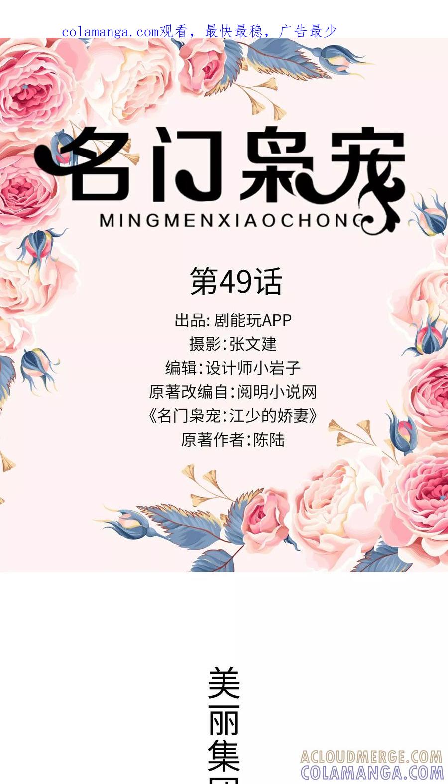 第49话-名门枭宠-剧能玩（第1张）