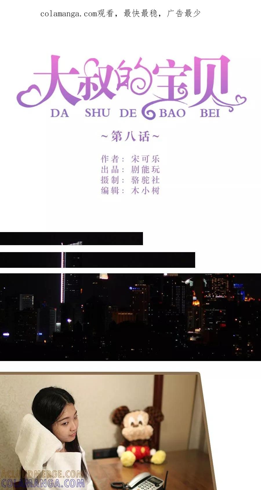 第8话-大叔的宝贝-剧能玩（第1张）