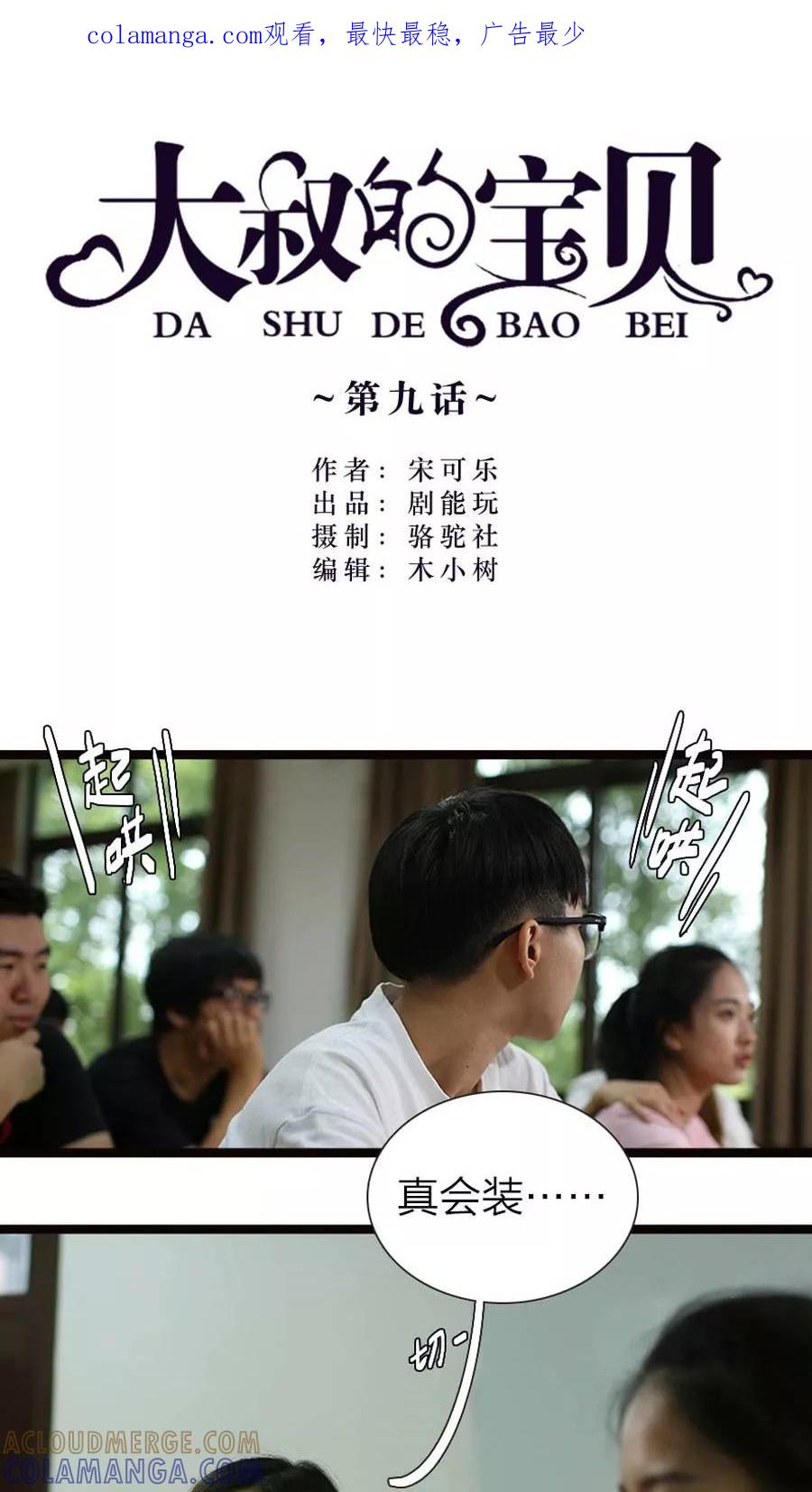 第9话-大叔的宝贝-剧能玩（第1张）