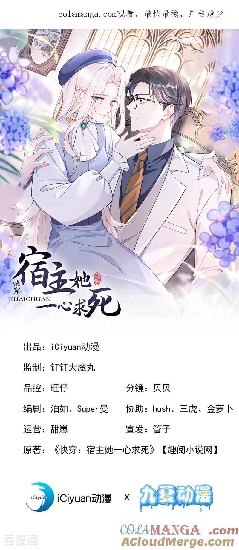 第104话把你的狗接走！-快穿：宿主她一心求死-iCiyuan动漫（第1张）