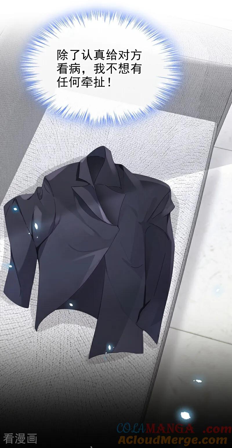 第104话把你的狗接走！-快穿：宿主她一心求死-iCiyuan动漫（第7张）