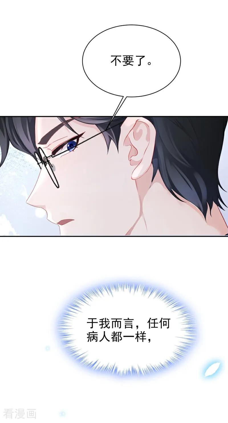 第104话把你的狗接走！-快穿：宿主她一心求死-iCiyuan动漫（第6张）