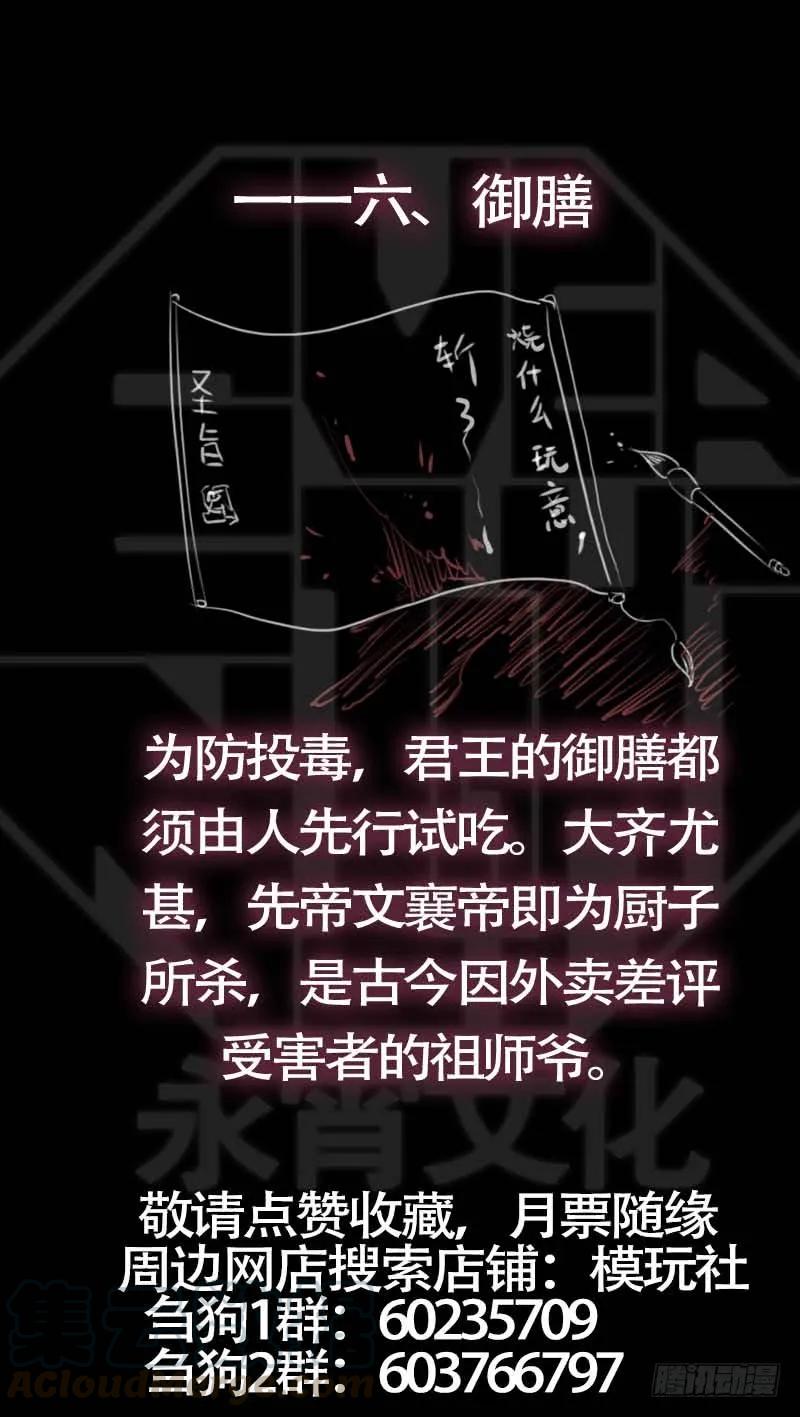 佰拾陆、朝堂-刍狗-永宵文化·腊肉（第11张）