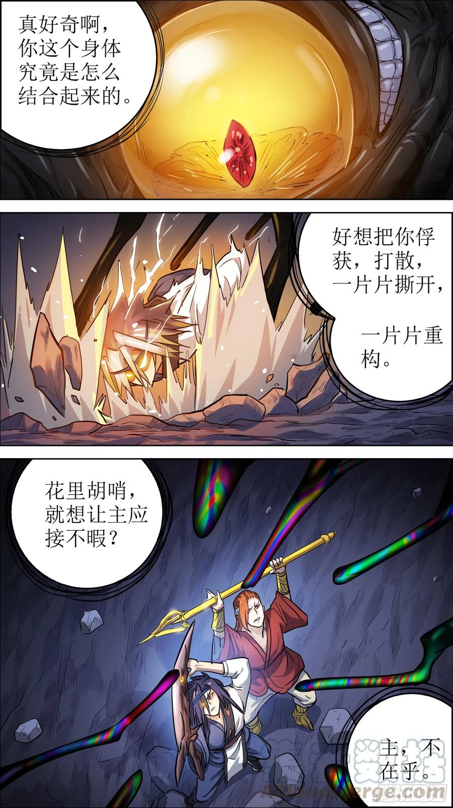 贰零肆、背刺-刍狗-永宵文化·腊肉（第7张）