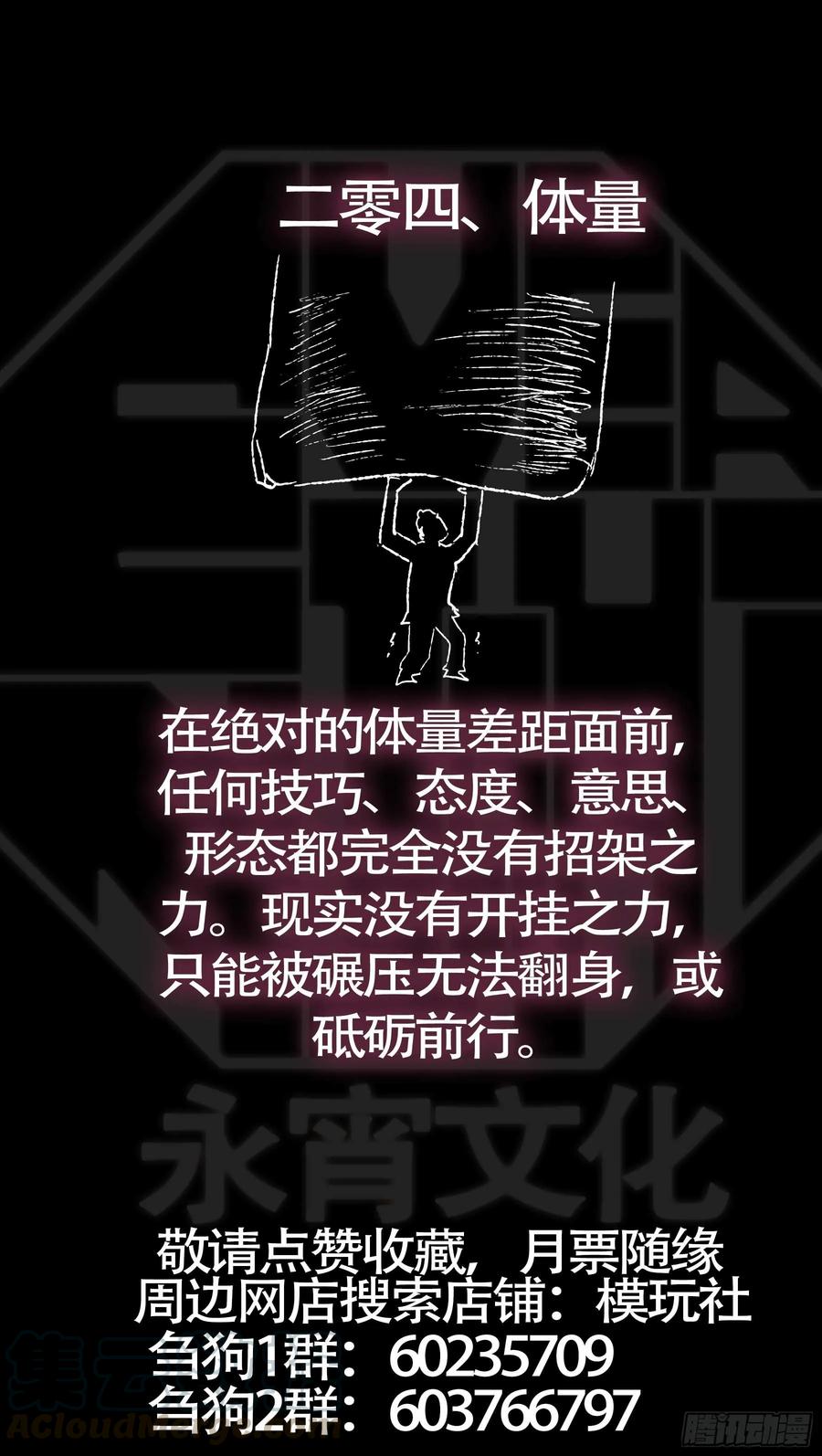 贰零肆、背刺-刍狗-永宵文化·腊肉（第11张）