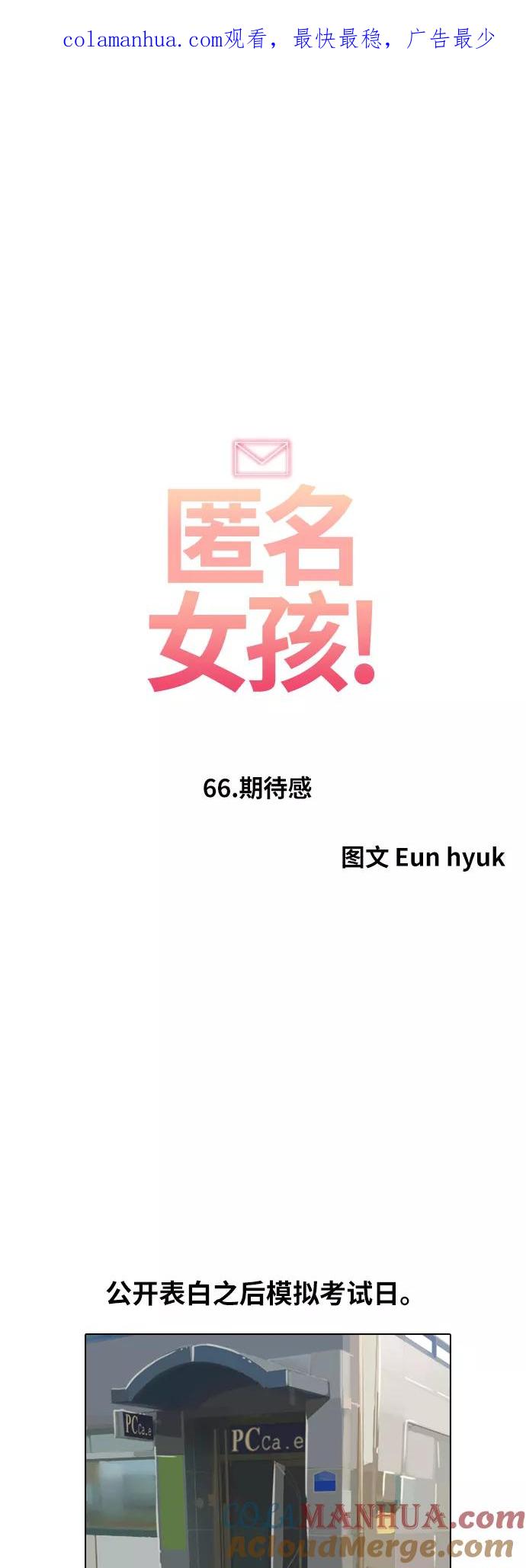 [第66话]期待感-匿名女孩-Eun hyuk（第1张）