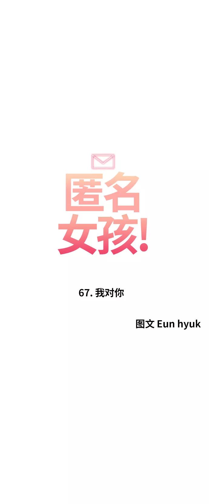 [第67话]我对你-匿名女孩-Eun hyuk（第8张）