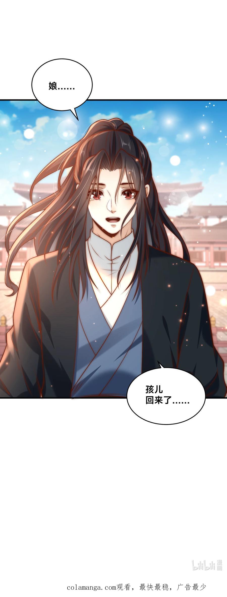 178母子重逢-混沌剑神-17K漫画（第39张）