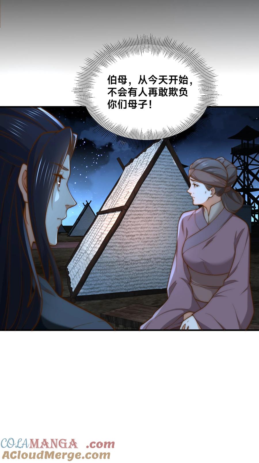 178母子重逢-混沌剑神-17K漫画（第10张）