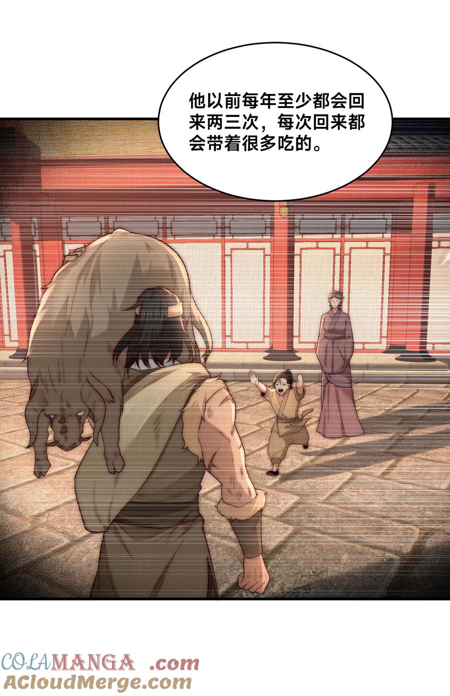 178母子重逢-混沌剑神-17K漫画（第2张）
