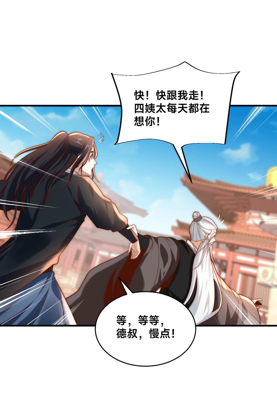 178母子重逢-混沌剑神-17K漫画（第33张）