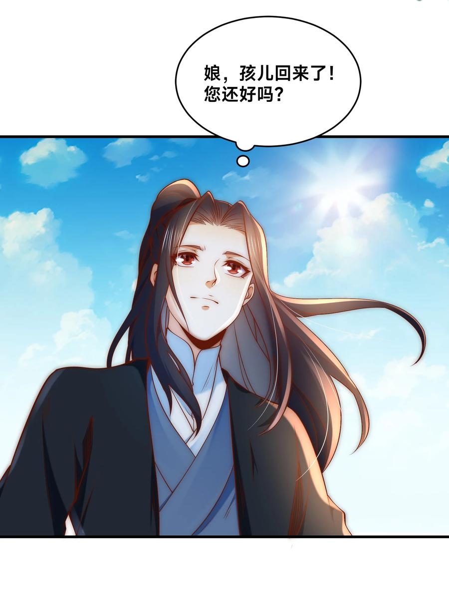 178母子重逢-混沌剑神-17K漫画（第27张）