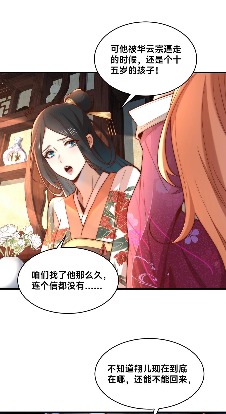 178母子重逢-混沌剑神-17K漫画（第19张）