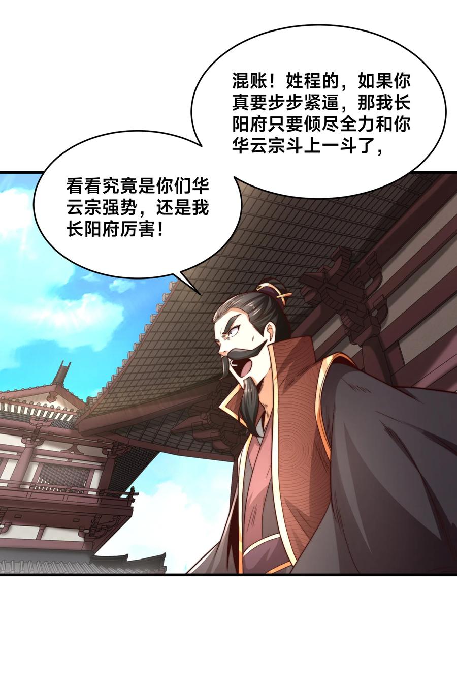 181孩儿说了，很轻松-混沌剑神-17K漫画（第7张）
