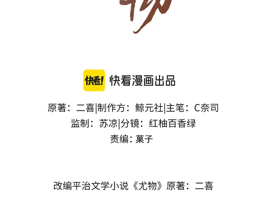 第一百四十六话谢谢老婆的礼物-尤物-二喜（原著）+鲸元社（第3张）