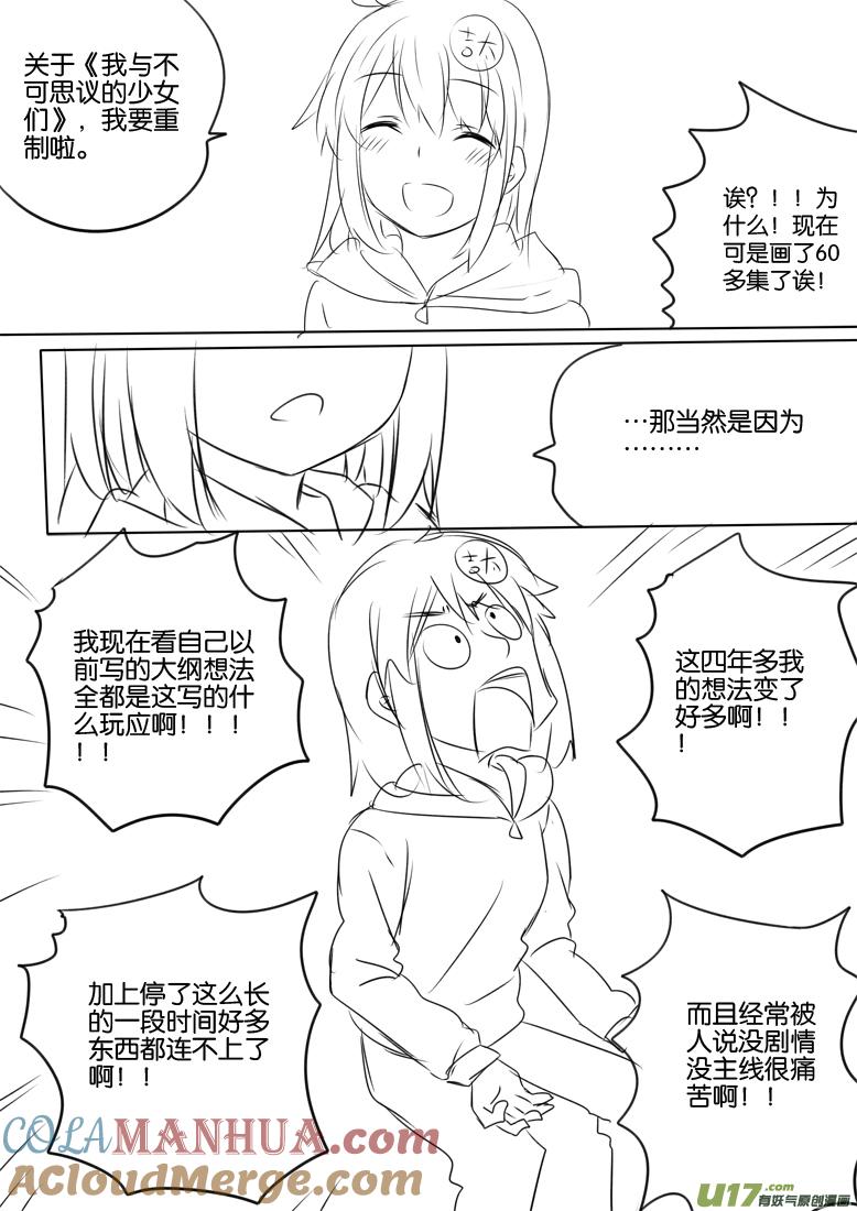 ★重大通知★-我与不可思议的少女们-【吉太】（第1张）