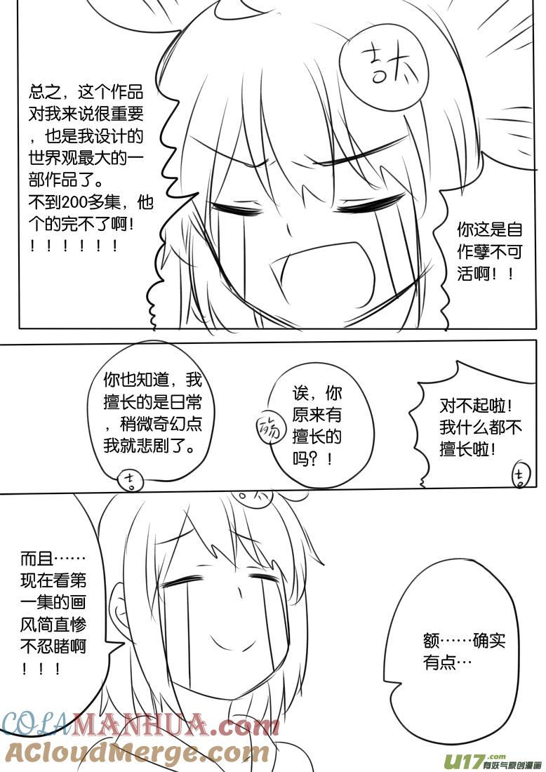 ★重大通知★-我与不可思议的少女们-【吉太】（第3张）