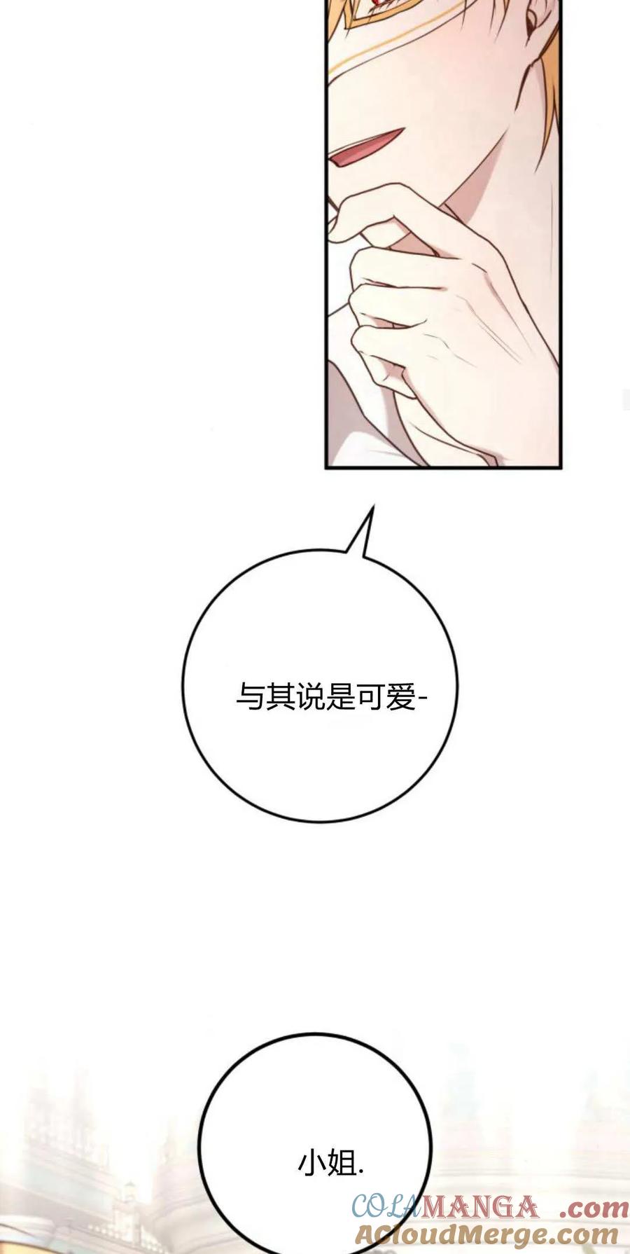 第30话-恶女只想安静地生活！-호나란（第16张）