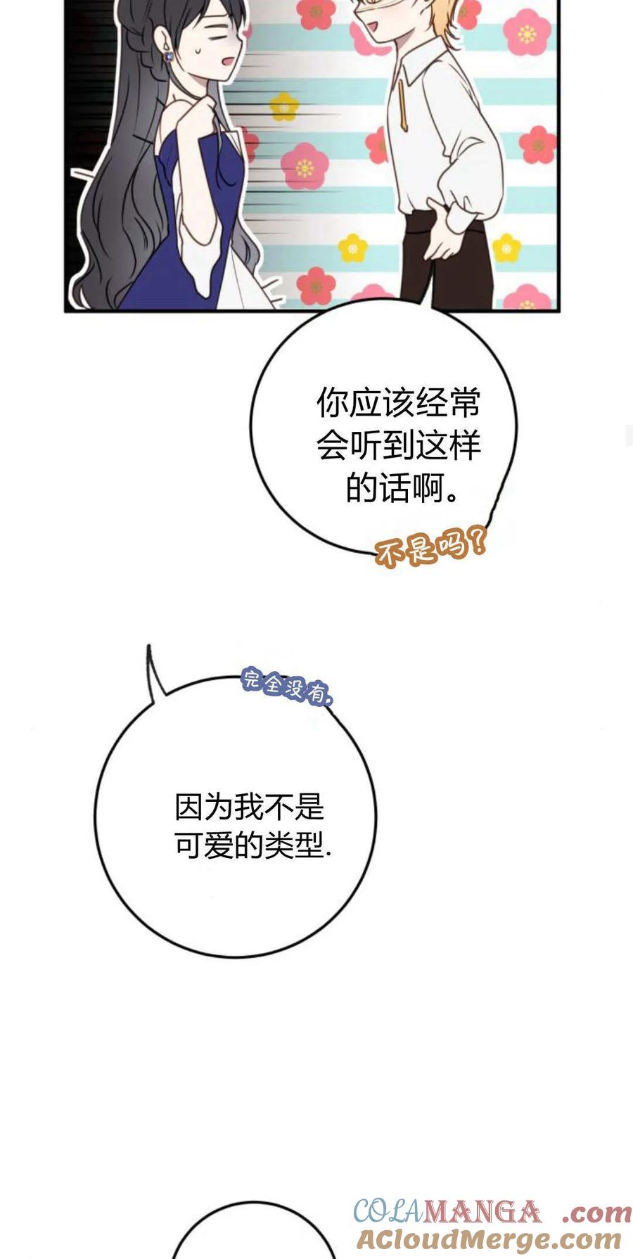 第30话-恶女只想安静地生活！-호나란（第13张）