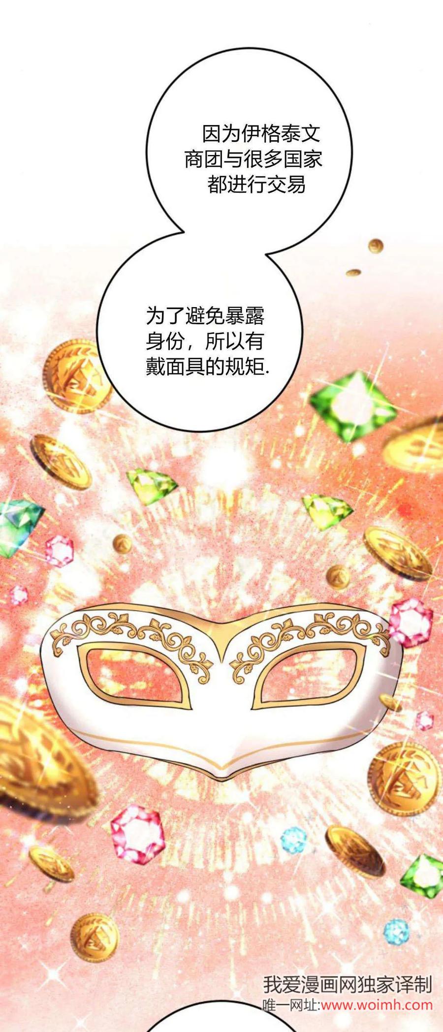 第30话-恶女只想安静地生活！-호나란（第3张）