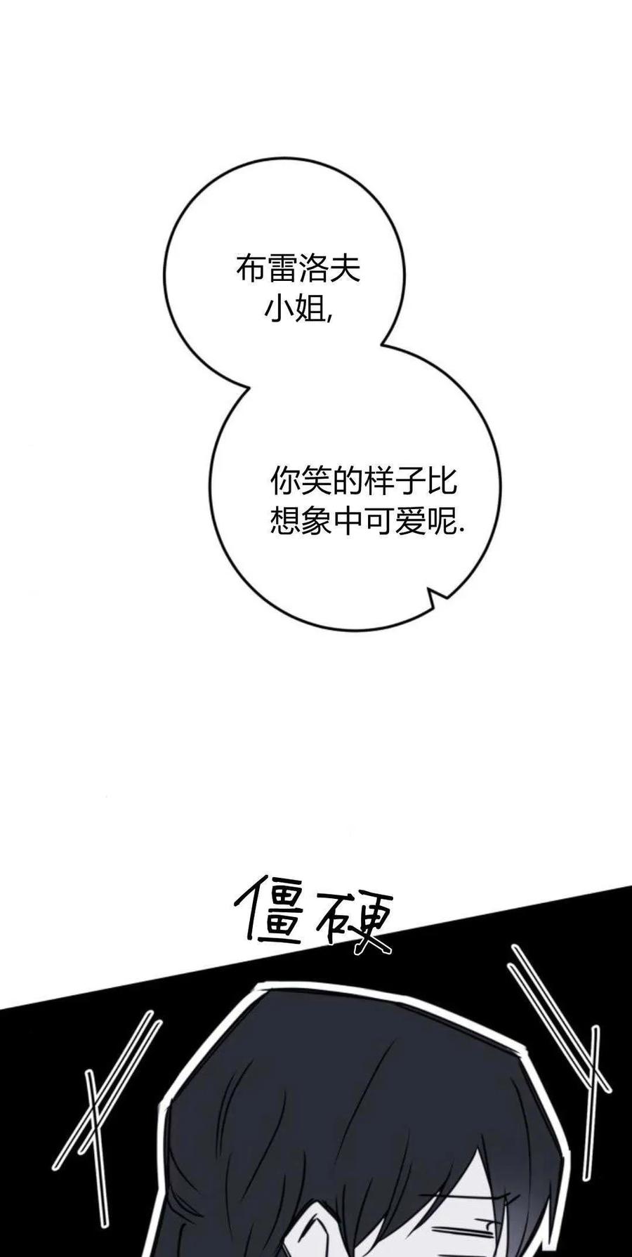 第30话-恶女只想安静地生活！-호나란（第11张）