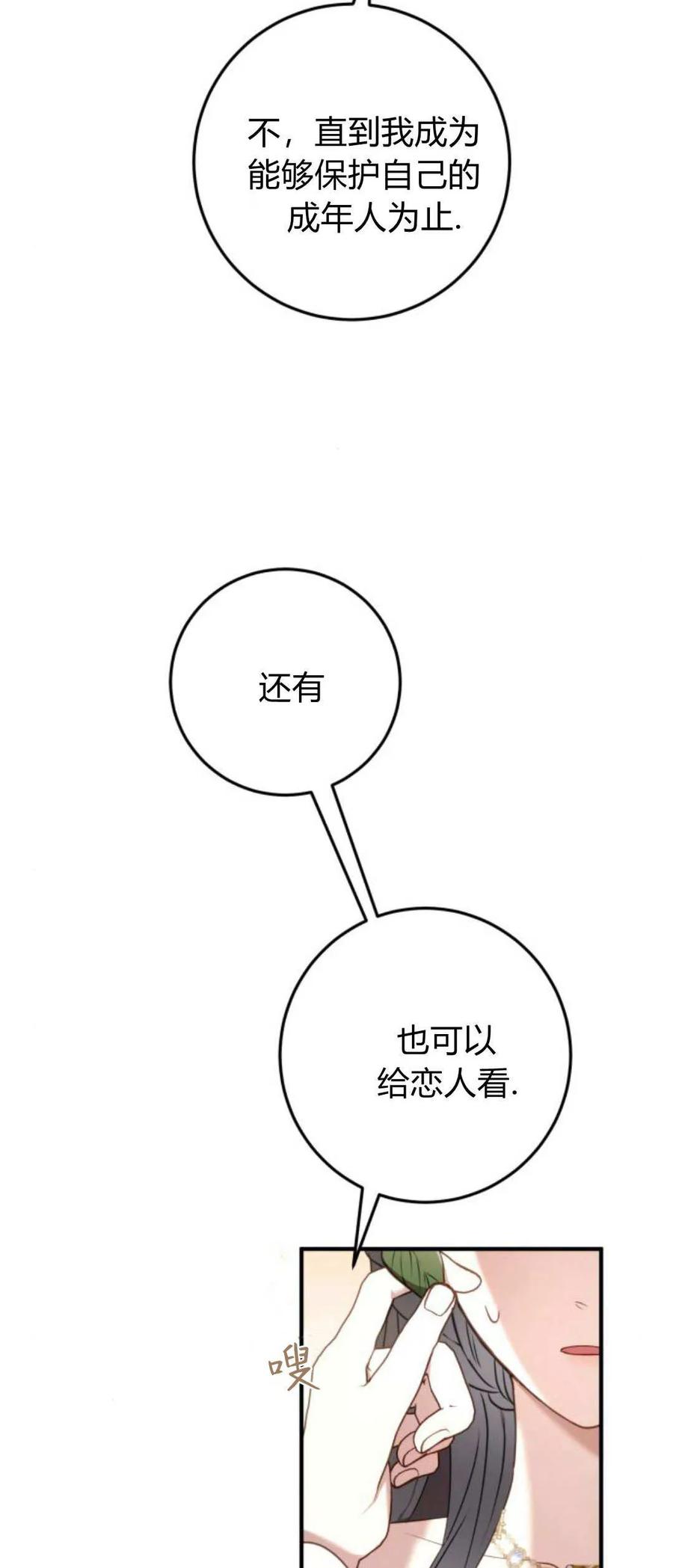 第30话-恶女只想安静地生活！-호나란（第5张）