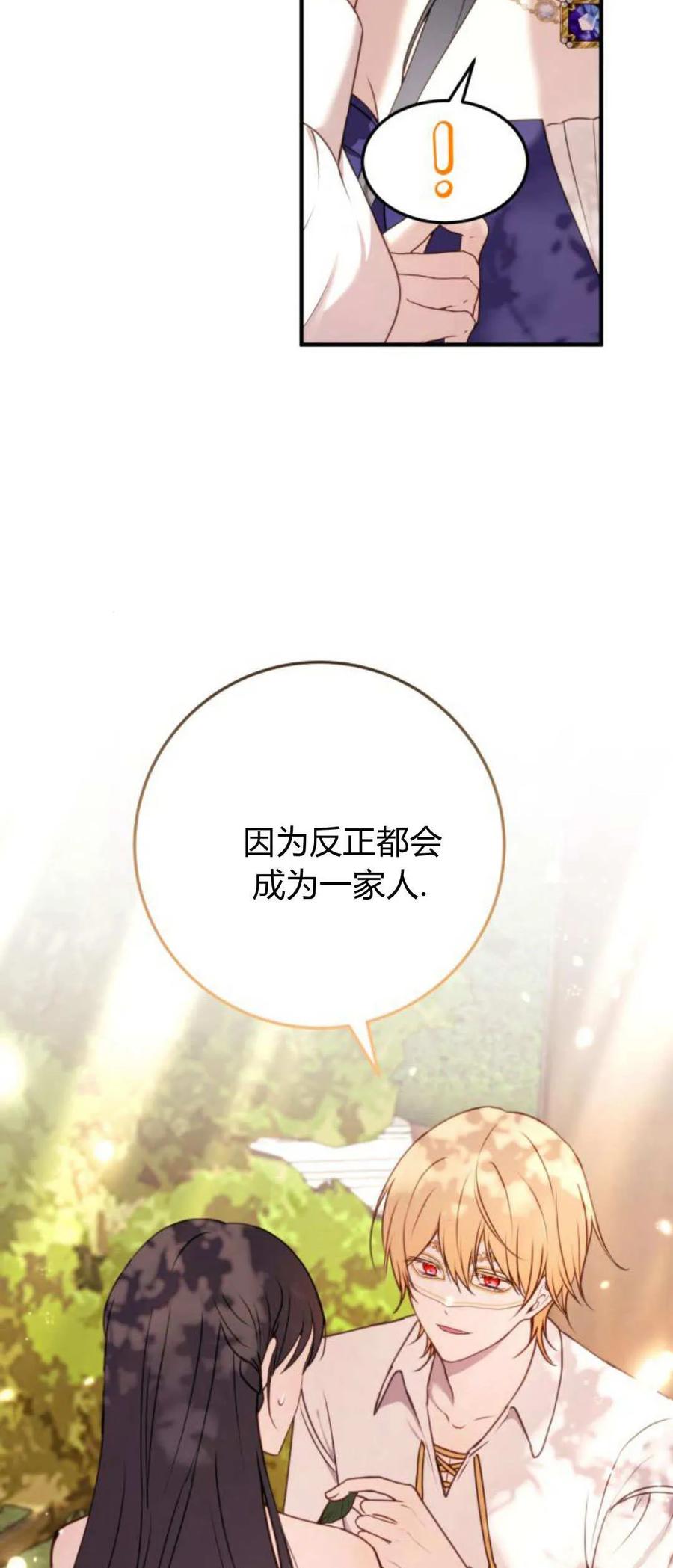 第30话-恶女只想安静地生活！-호나란（第6张）