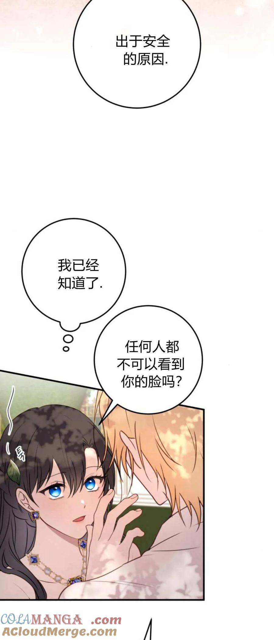 第30话-恶女只想安静地生活！-호나란（第4张）