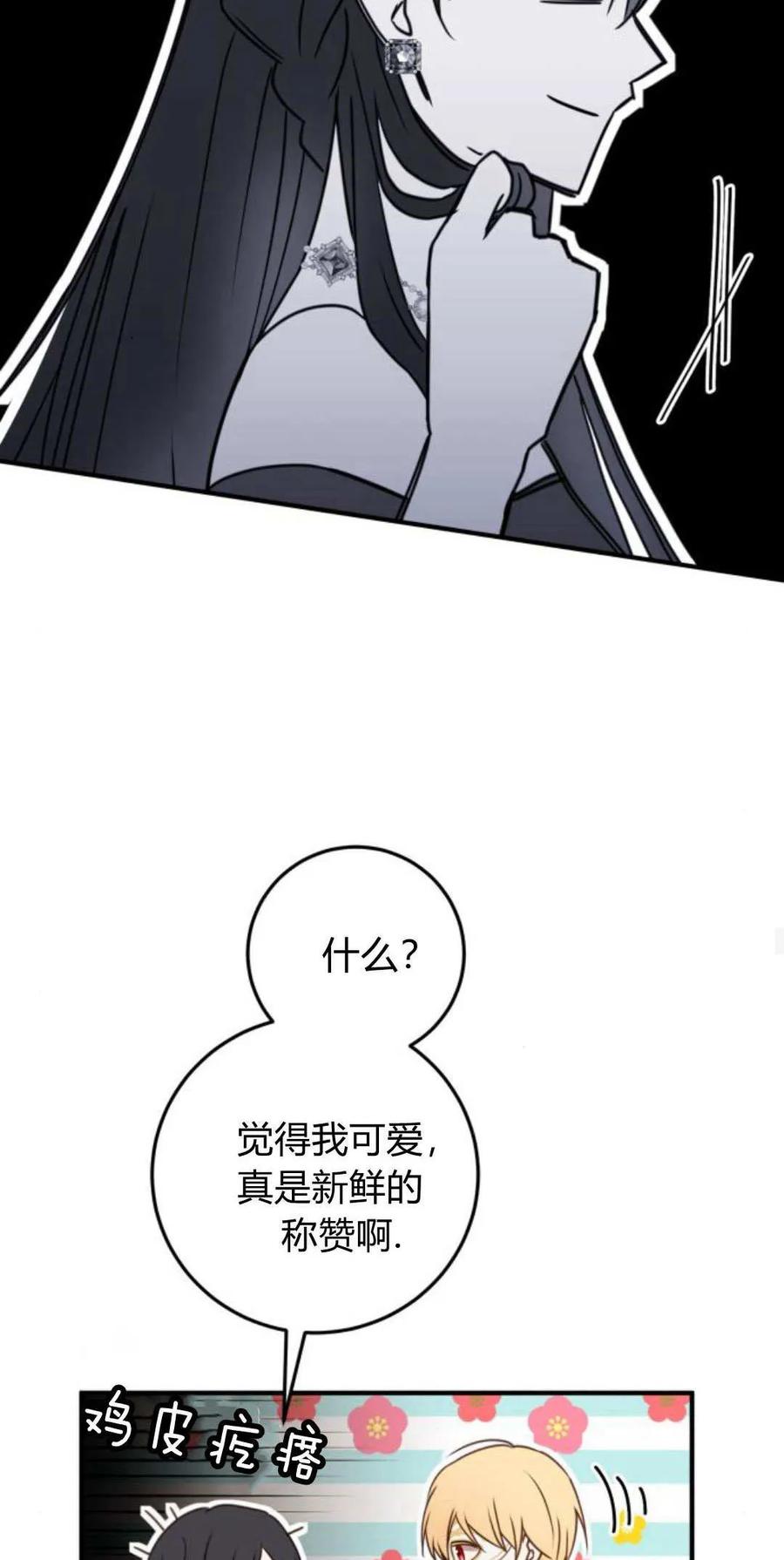第30话-恶女只想安静地生活！-호나란（第12张）