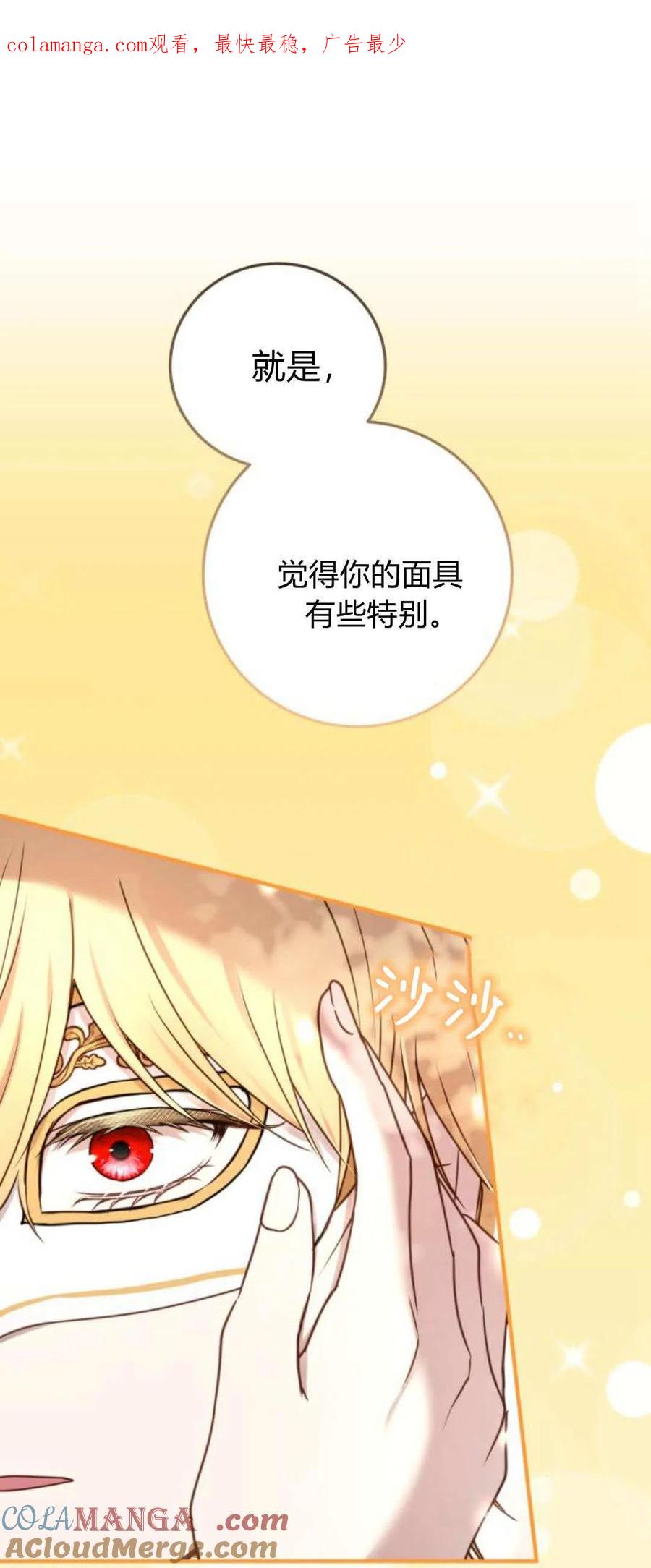 第30话-恶女只想安静地生活！-호나란（第1张）