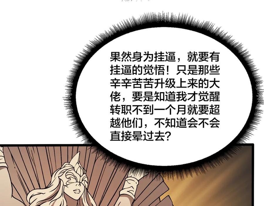 第38话圆桌会议-开局兼任黑龙boss，我无敌了-扑土（原著）+虎岫工作室（第12张）
