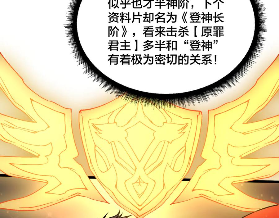 第38话圆桌会议-开局兼任黑龙boss，我无敌了-扑土（原著）+虎岫工作室（第8张）