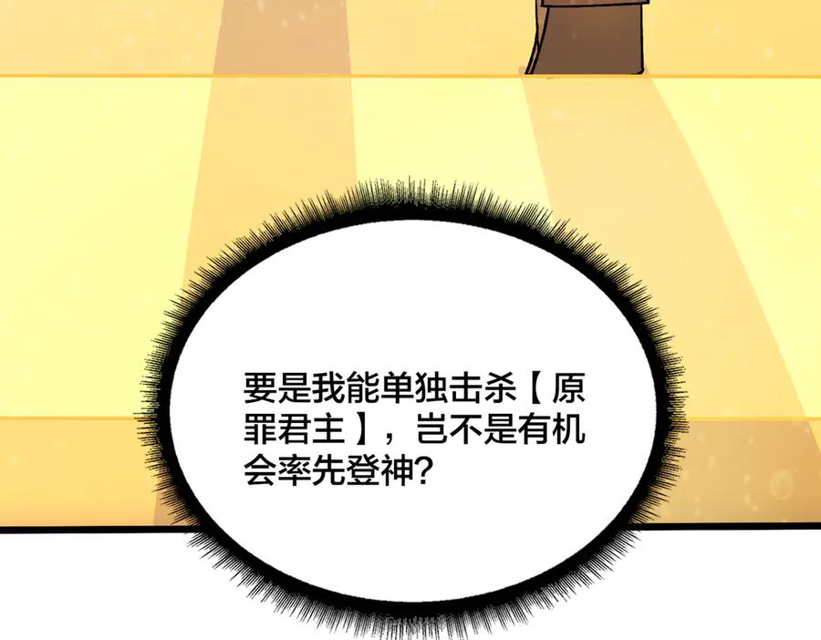 第38话圆桌会议-开局兼任黑龙boss，我无敌了-扑土（原著）+虎岫工作室（第11张）