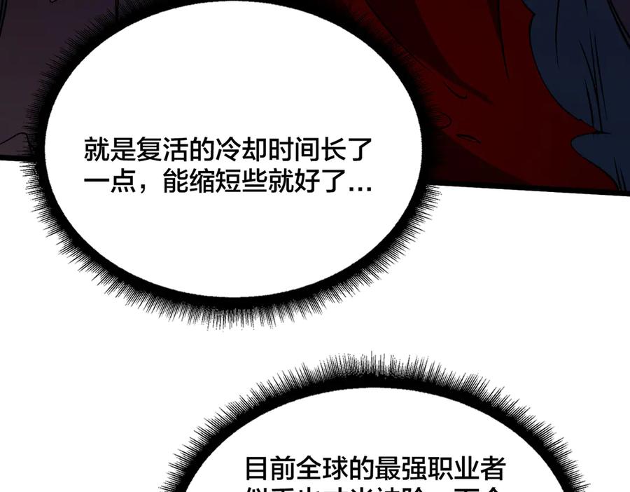 第38话圆桌会议-开局兼任黑龙boss，我无敌了-扑土（原著）+虎岫工作室（第7张）