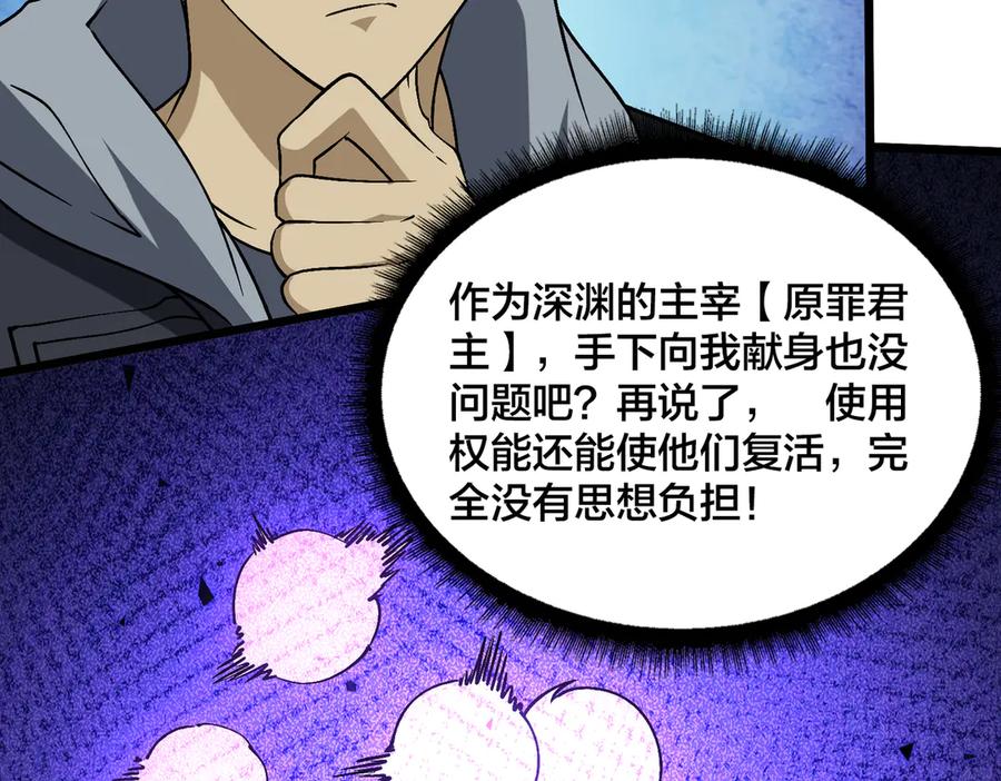 第38话圆桌会议-开局兼任黑龙boss，我无敌了-扑土（原著）+虎岫工作室（第4张）