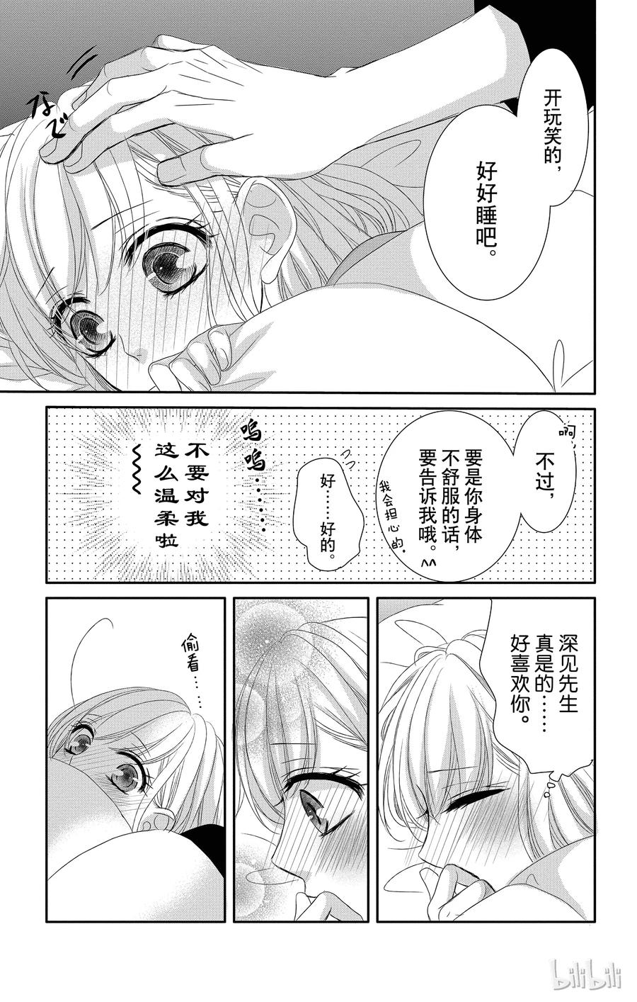 34减肥和款待-Coffee & Vanilla 咖啡和香草-朱神宝,小学馆（第16张）