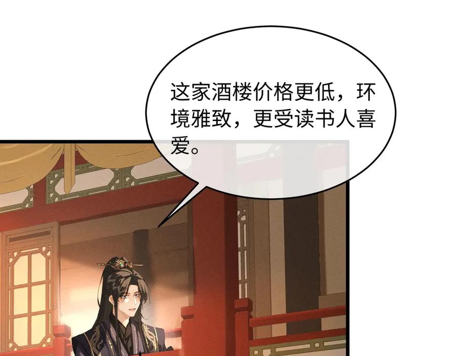 第60话大才-脱缰-梅子瞎了（原著）+原点格子（第32张）