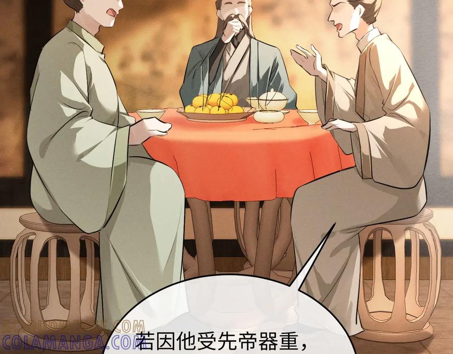 第60话大才-脱缰-梅子瞎了（原著）+原点格子（第16张）