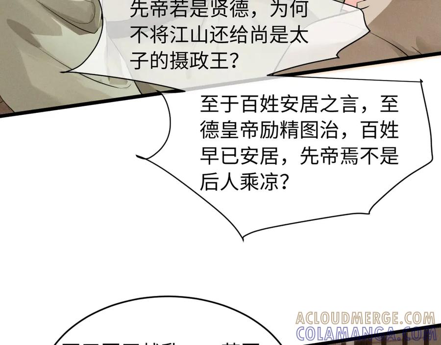 第60话大才-脱缰-梅子瞎了（原著）+原点格子（第19张）