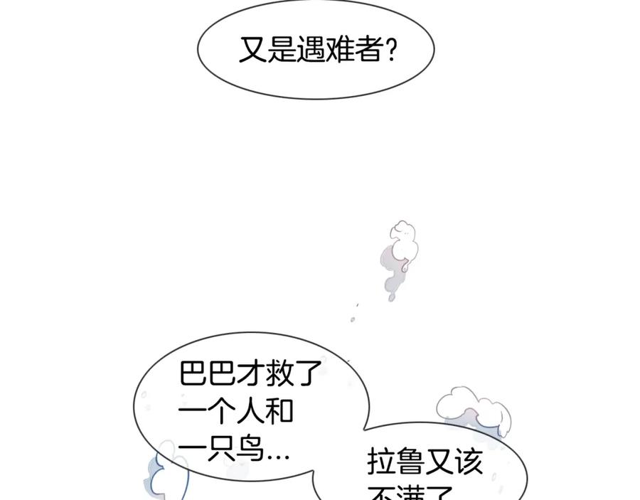 第76话我超美的！-泛泛之辈-OH SOT（第4张）