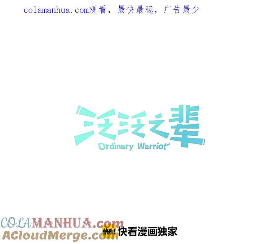 第76话我超美的！-泛泛之辈-OH SOT（第1张）