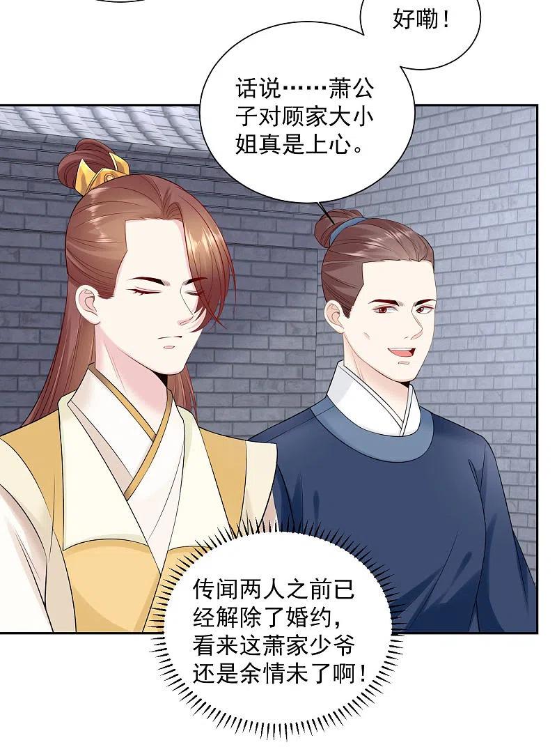 第96话余情未了-毒医嫡女-极漫文化（第4张）